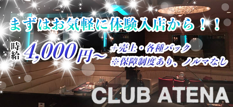CLUB ATENA(アテナ)