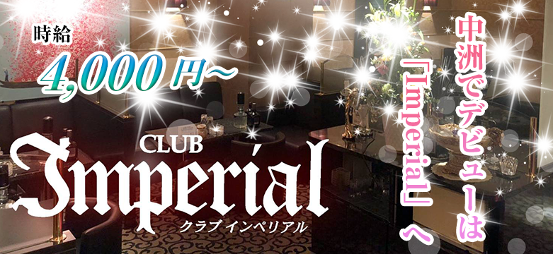 CLUB Imperial(インペリアル)