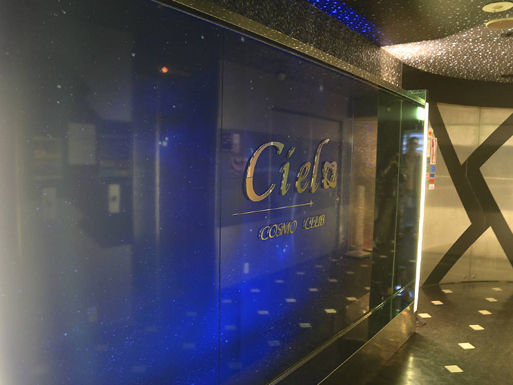 COSMO CLUB Cielo(シエロ)