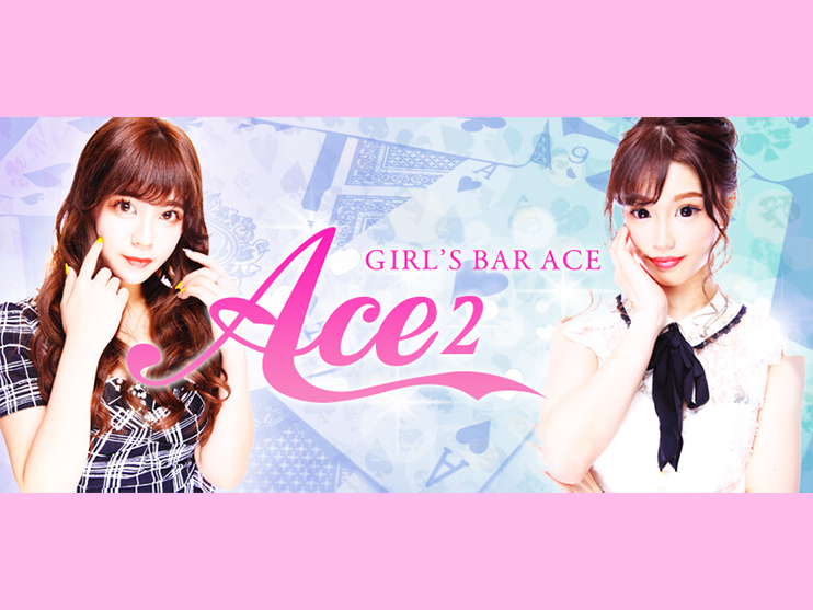GIRLSBAR ACE2(エース2)