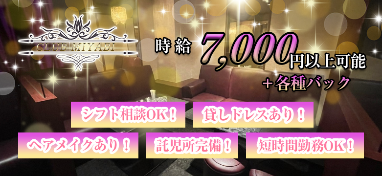 club MIYABI(ミヤビ)