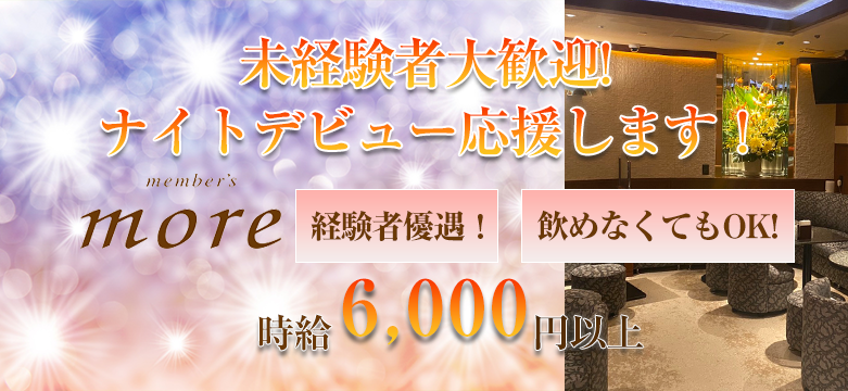 member’s more(モア)